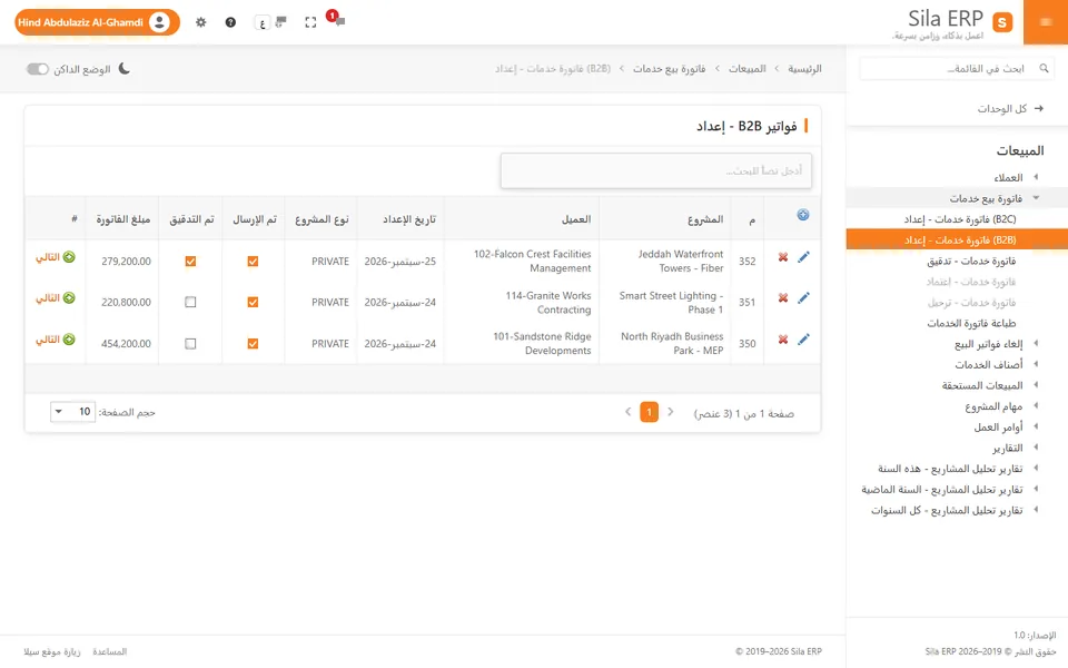 فواتير خدمات للمنشآت قيد الإعداد والإرسال والتدقيق قبل الاعتماد والترحيل