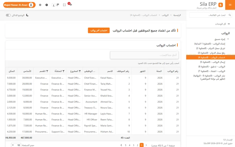 جدول احتساب الرواتب بالراتب الأساسي والبدلات والإجماليات لكل موظف