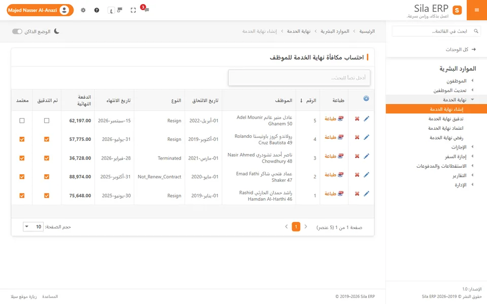 شاشة احتساب مكافأة نهاية الخدمة